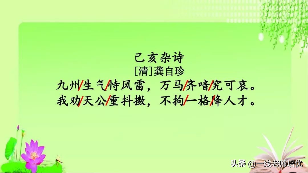 五年级第12课古诗三首复习内容,五年级上册第21课古诗词三首课件