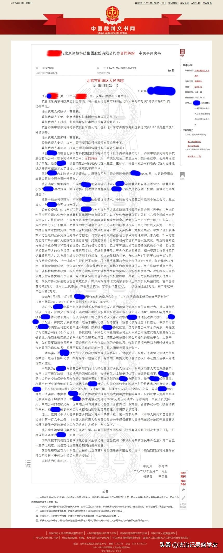 吴亦凡跑偏，律师能跑偏吗？成都律师在北京法院告赢北京滳慧