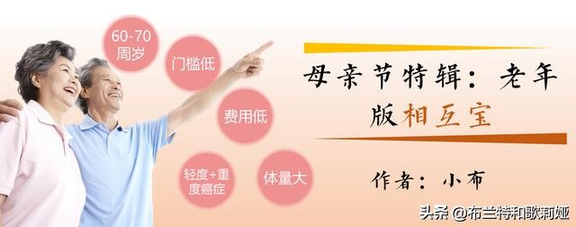 母亲节特辑-老年版相互宝