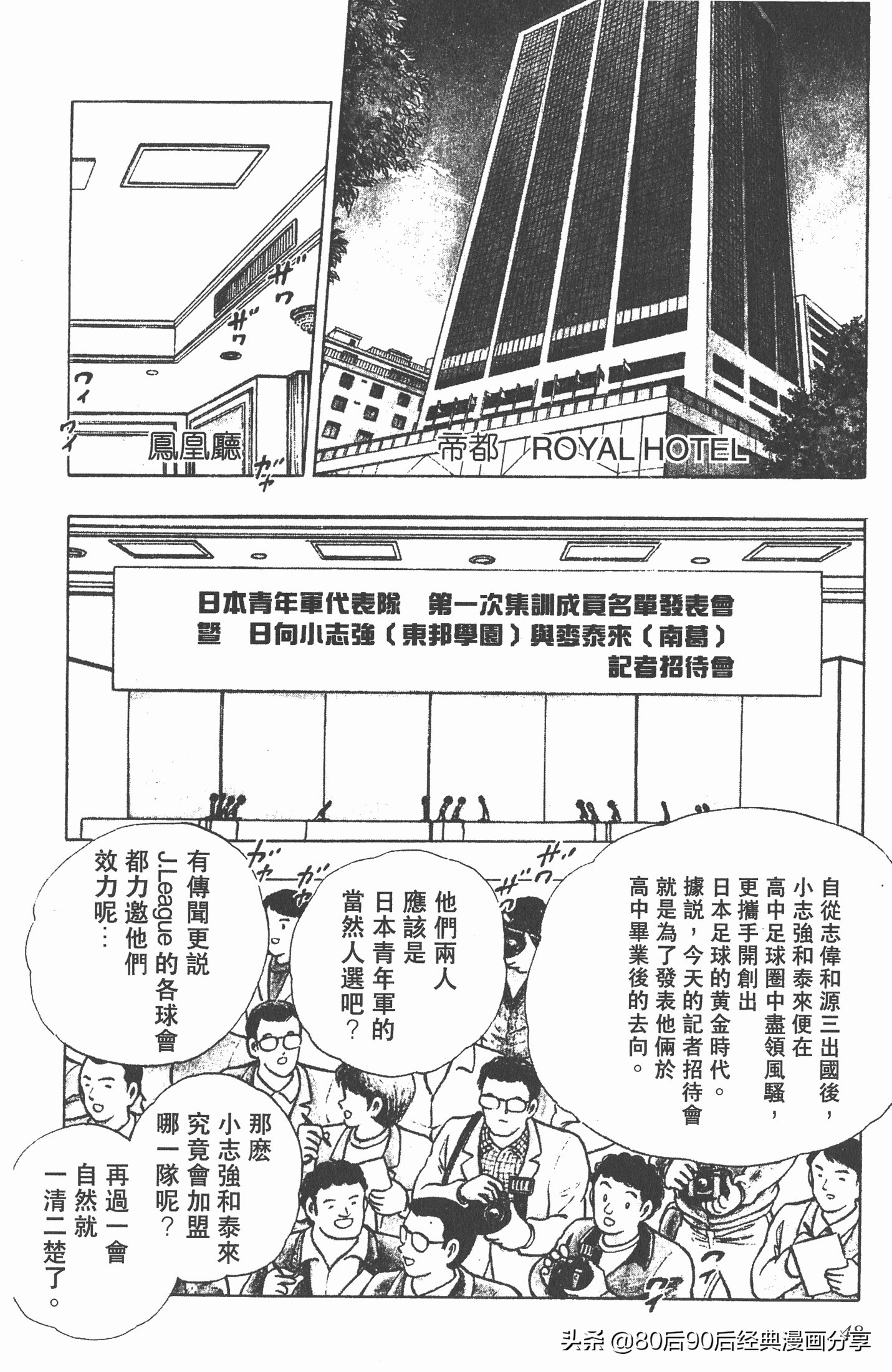 足球小将世青赛篇14,足球小将世青赛84集