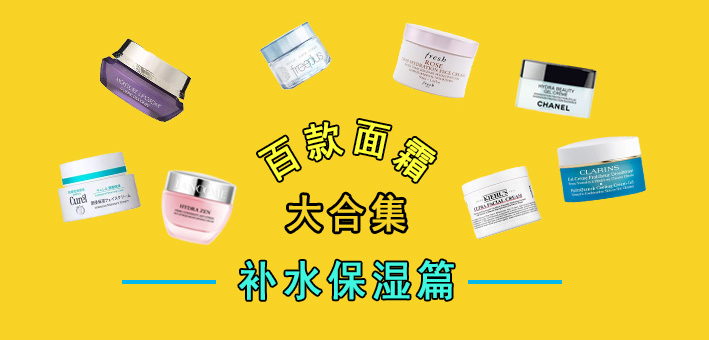 十款面霜优缺点攻略,百优面霜三款哪个好用