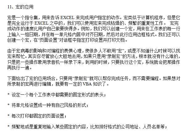 新手学excel必备50个小技巧,这几个excel的使用小技巧推荐给你