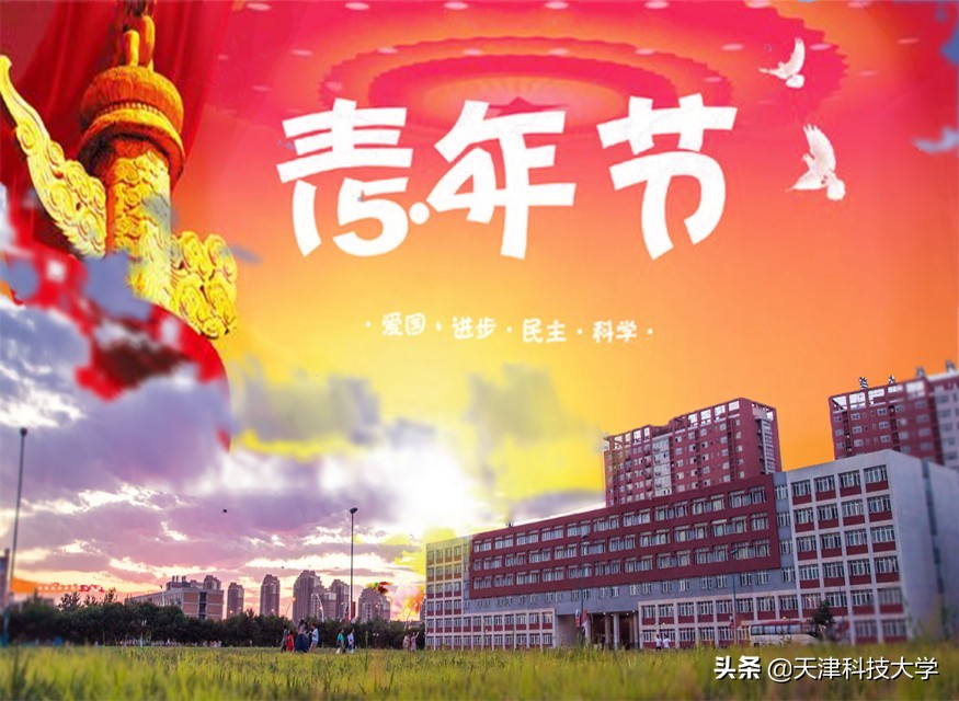 青年请留步｜五四青年节，一起来青春建功