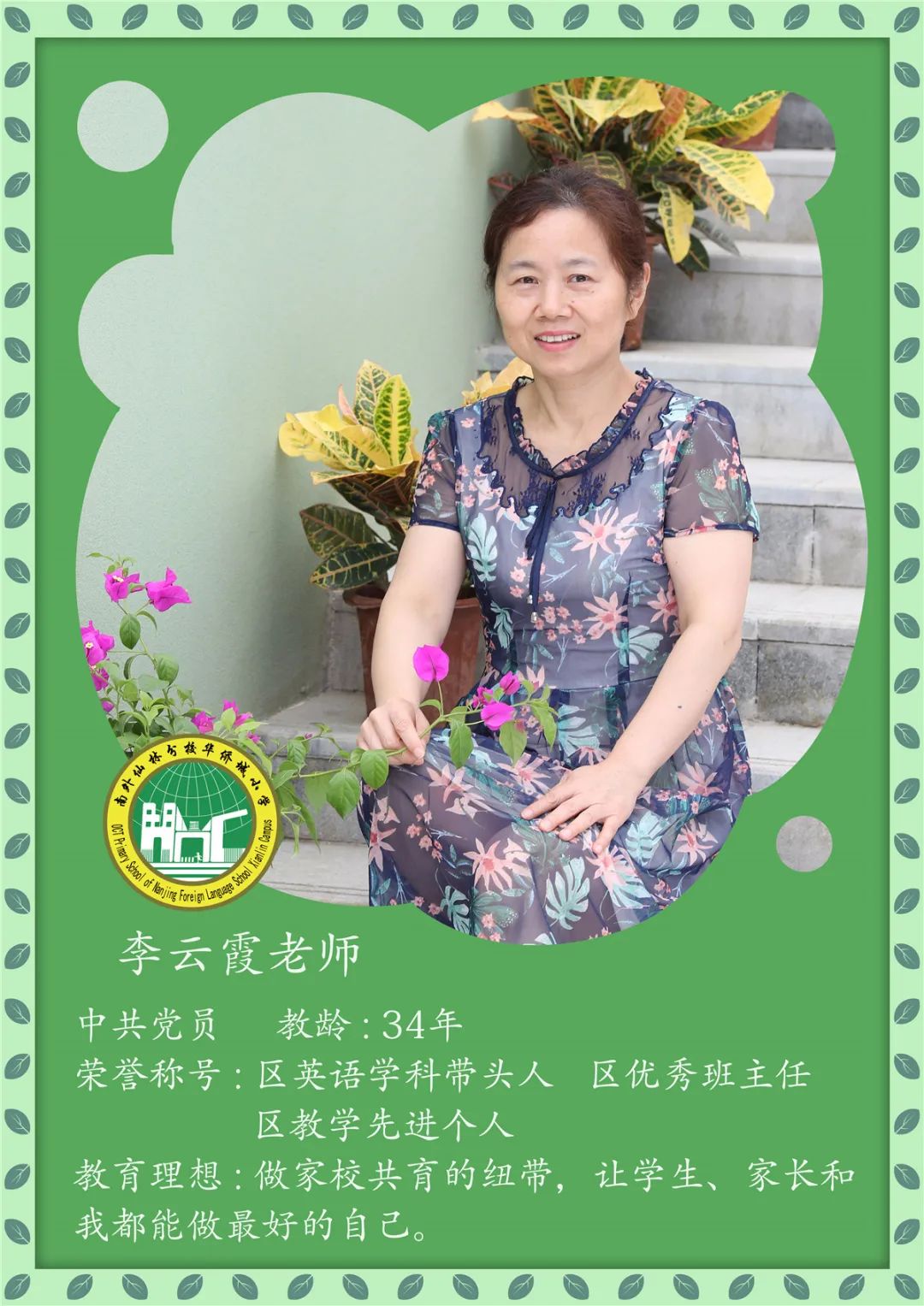 南京外国语仙林分校华侨城小学,南京仙林分校华侨城小学怎么样