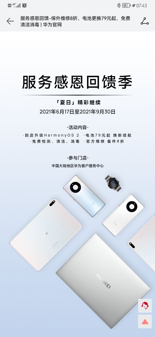 华为mate20pro官方换电池活动,华为mate20pro换电池效果好吗