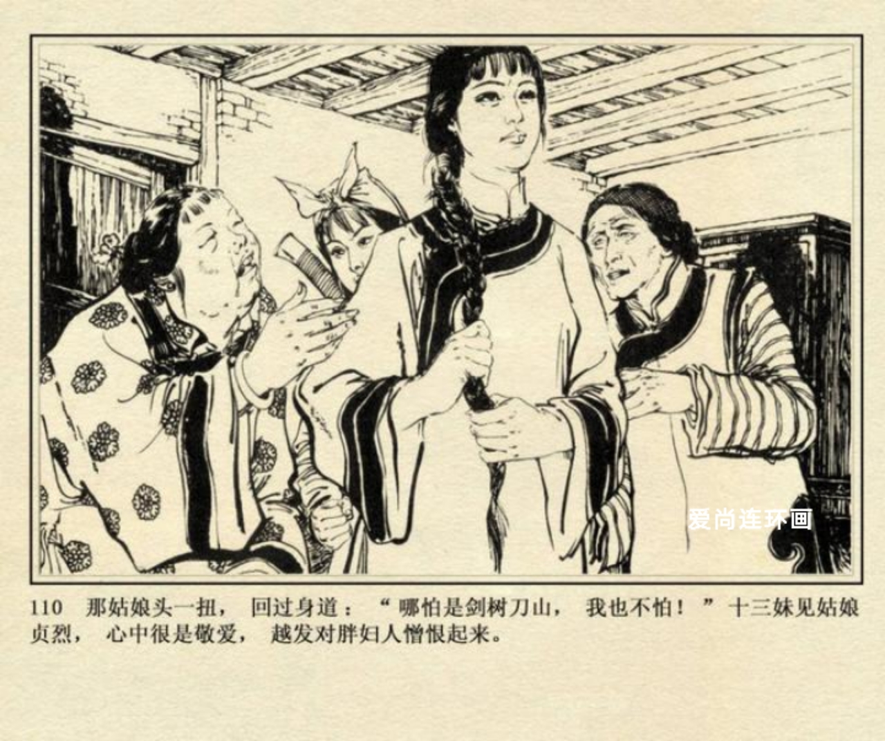 上海美术版侠女十三妹连环画,连环画侠女十三妹