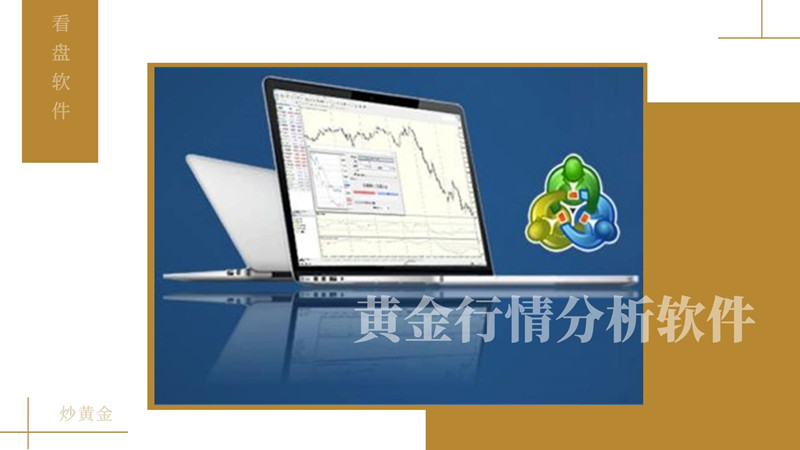 仟家信黄金分析软件,哪个黄金分析软件好