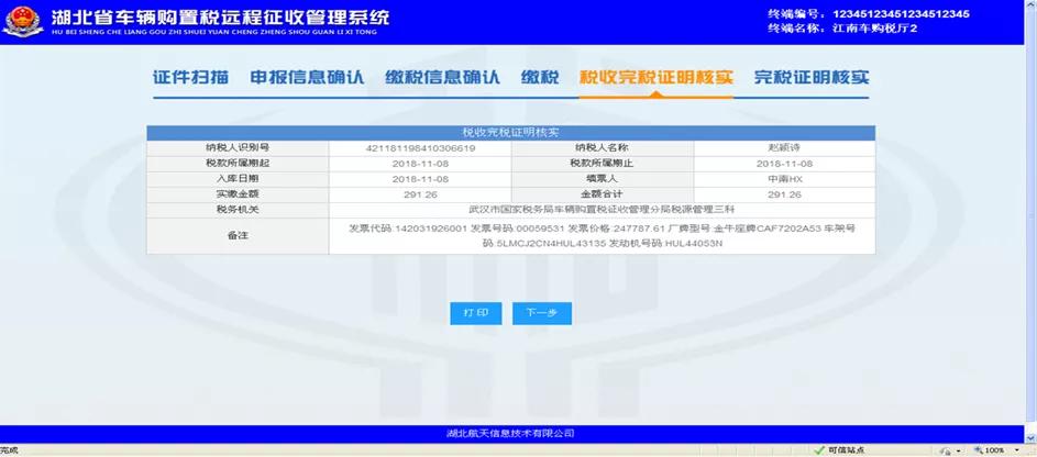 车购税自助办税机,济宁车购税办税大厅