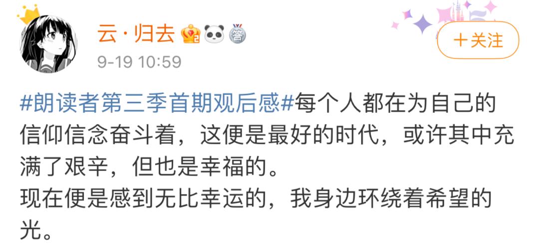 三年未见，为什么我们仍然需要《朗读者》？