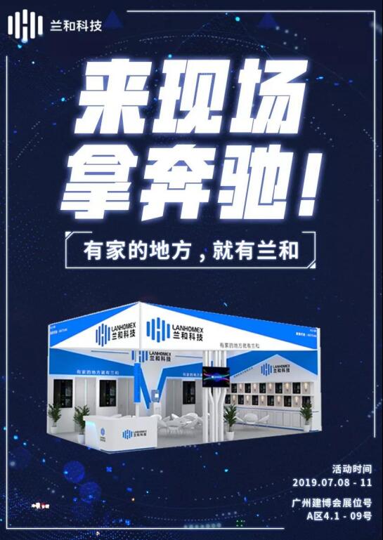 锁定兰和科技｜遇见美好生活