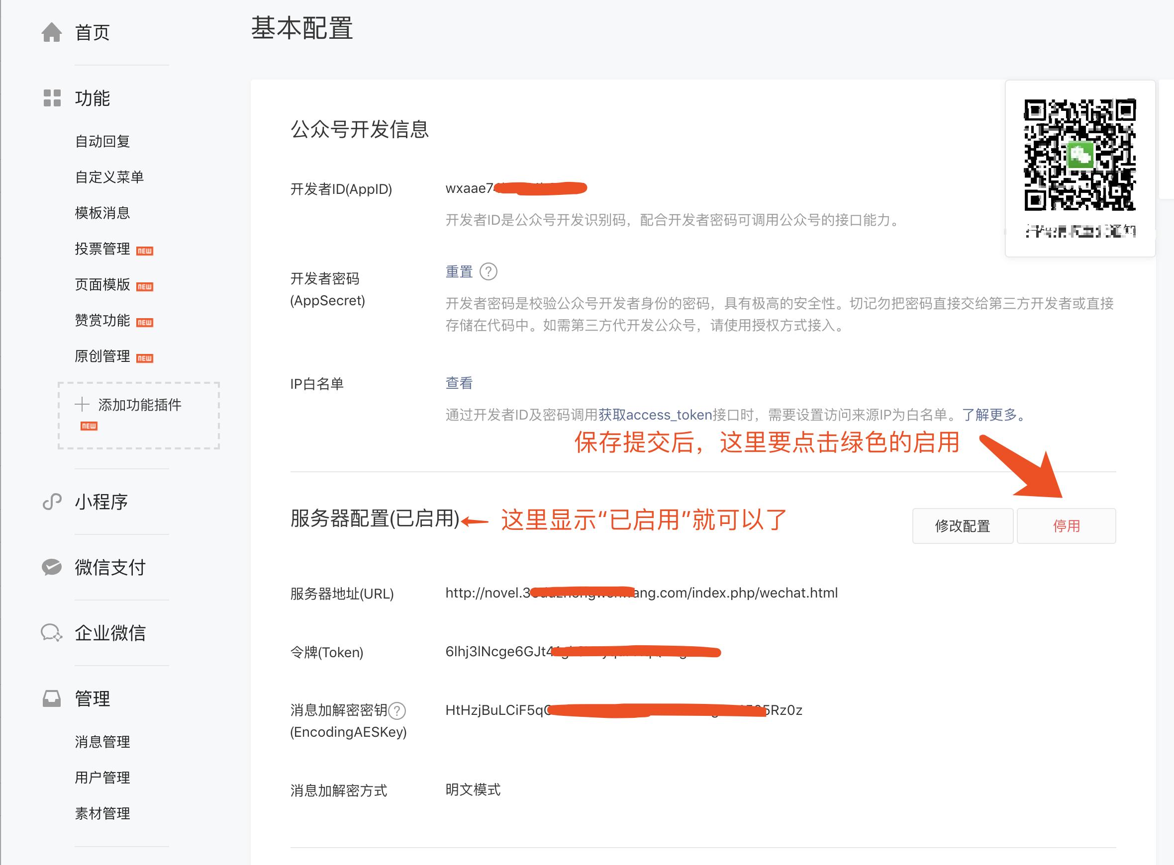 微信公众号对接付费小说,如何搭建小说微信公众号