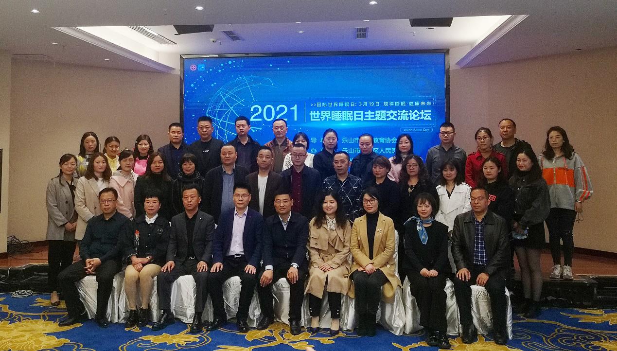 2024世界睡眠日大会,世界睡眠日会议