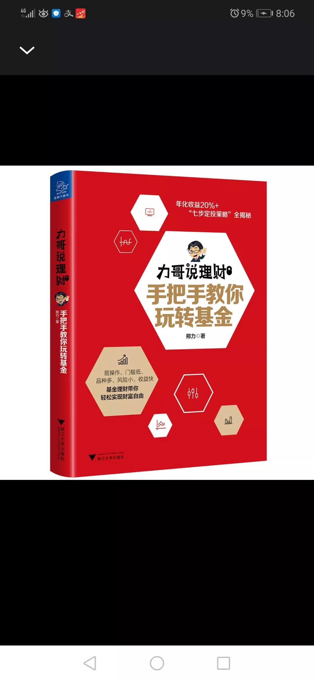 手把手教你用10元买第一只基金,手把手教买基金视频