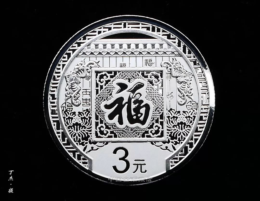 2018年福字币,2021年福字币