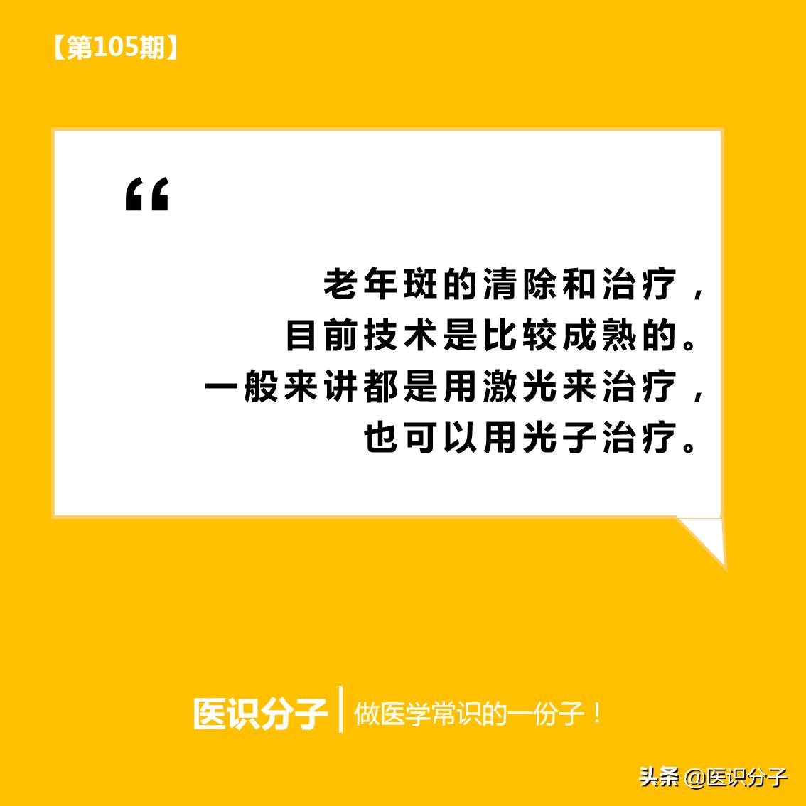 年轻人长老年斑能激光去除吗,激光老年斑最真实的经历