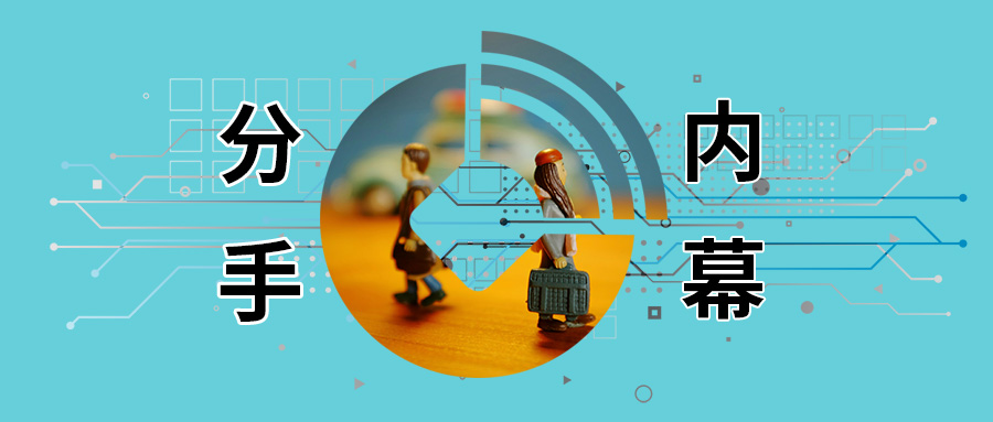 股权退股纠纷怎么处理,股权退出协议前后矛盾