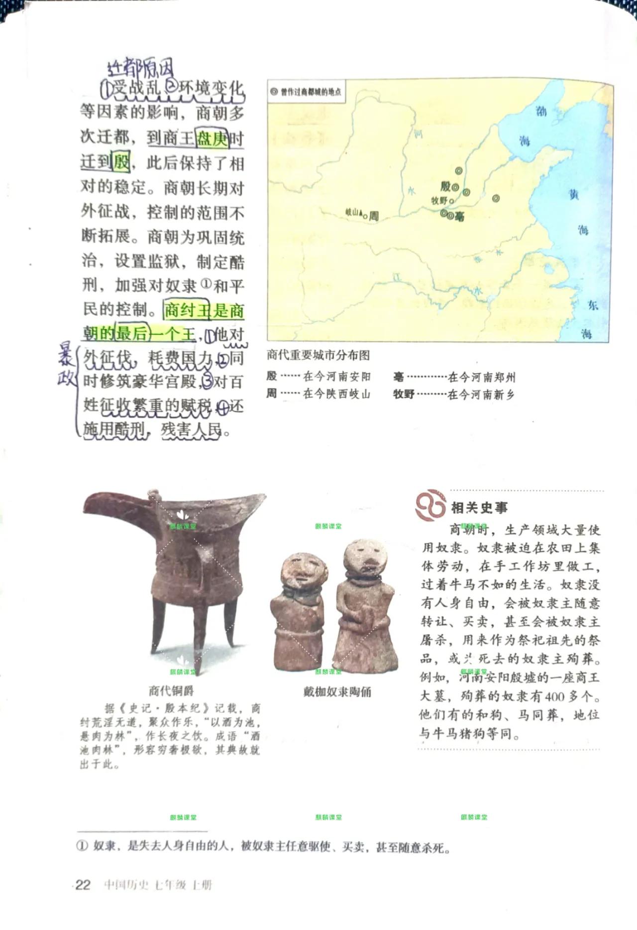 七年级上册历史网课夏商周的更替,七年级历史夏商周的更替课文笔记