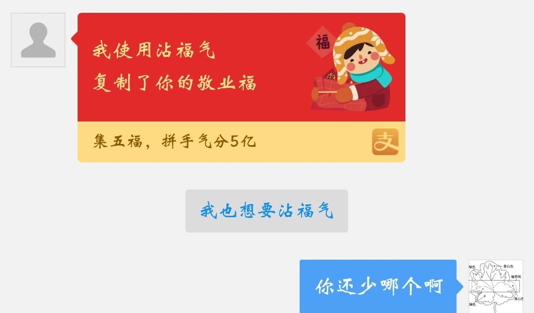 集五福沾卡最佳方法,集五福沾福气卡怎么使用