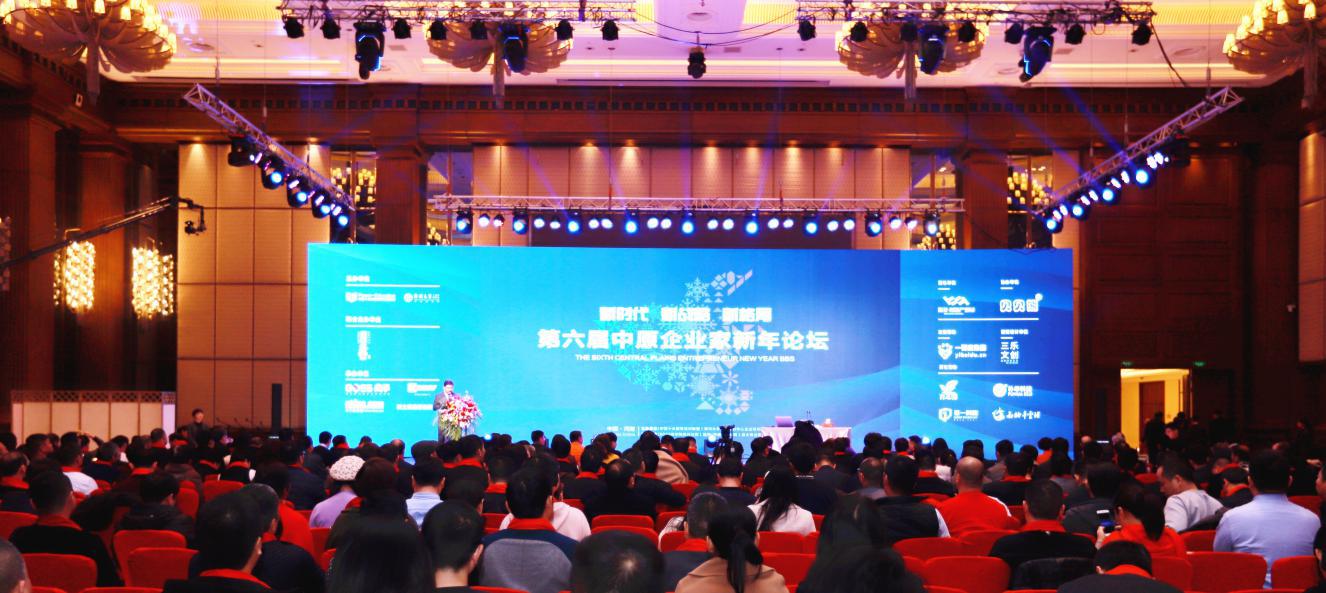 第八届中原企业家,企业家未来发展论坛特别邀请函