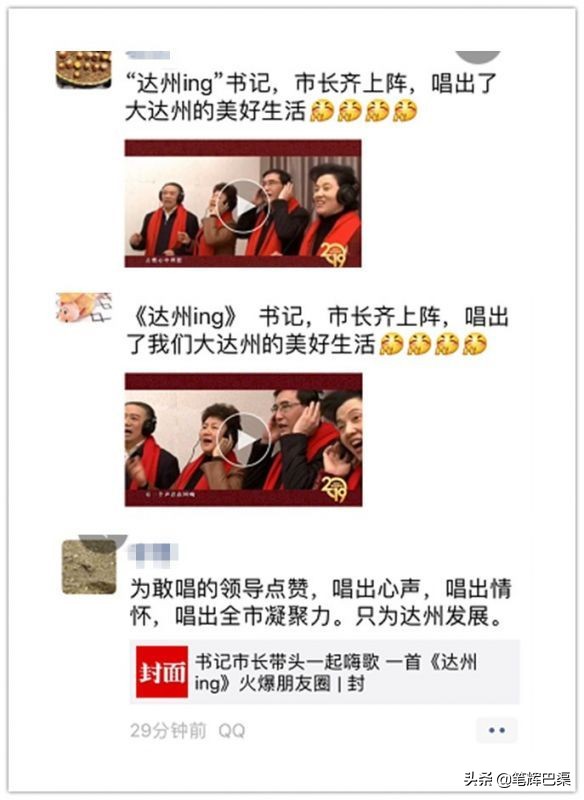 达州人写达州人唱的《达州ing》和包书记一起唱歌的基层代表是谁