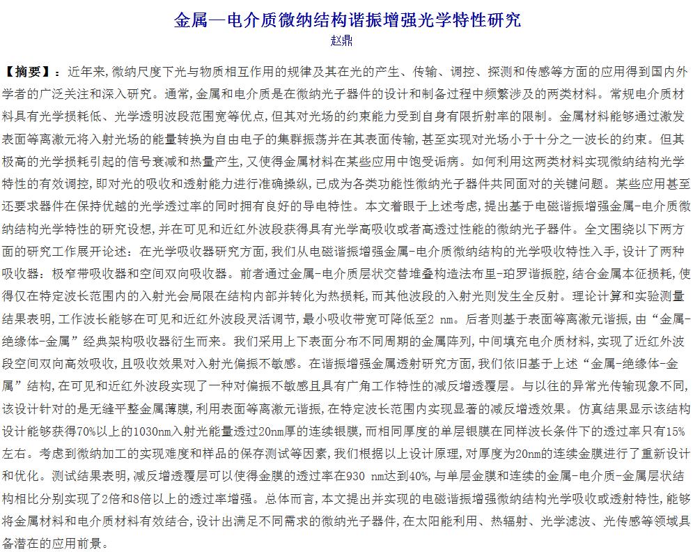 西湖大学冰刻机能代替光刻机吗,西湖大学冰刻研究成功了吗