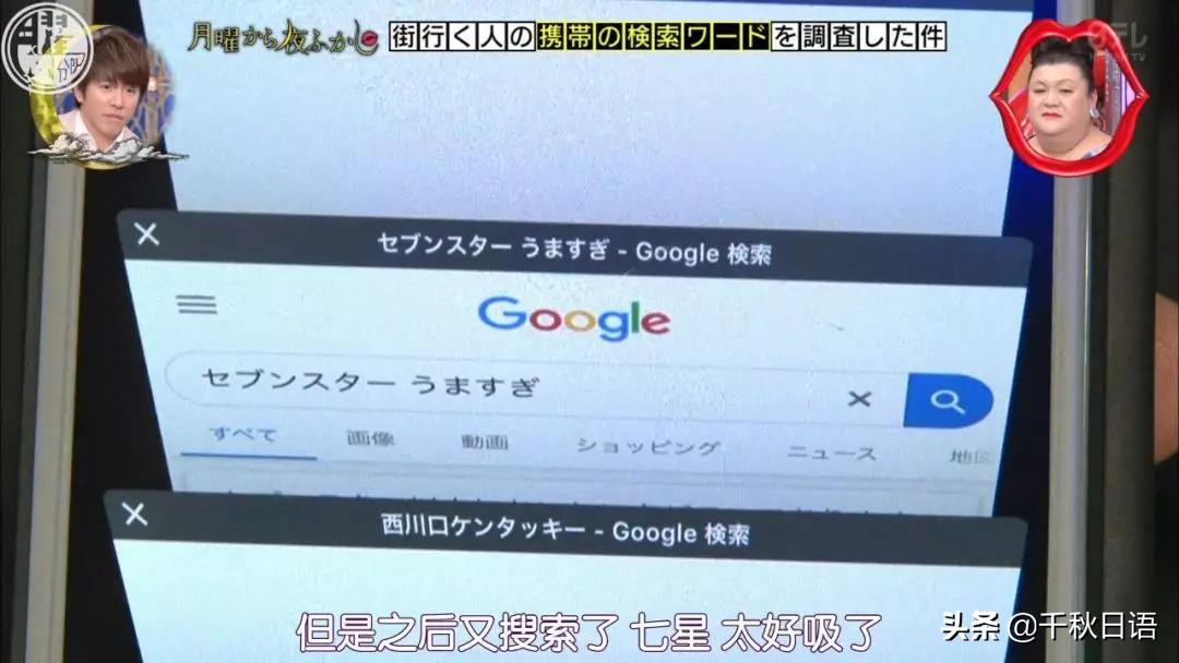 《月曜夜未央》企划：日本人手机搜索记录大揭秘