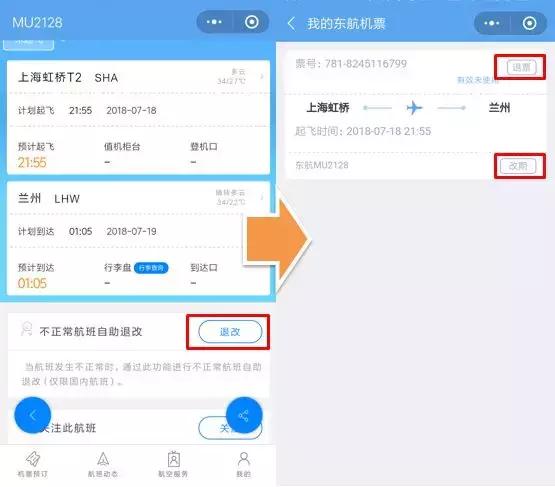 东航退改签最新信息,东航官网可以自助退改签吗