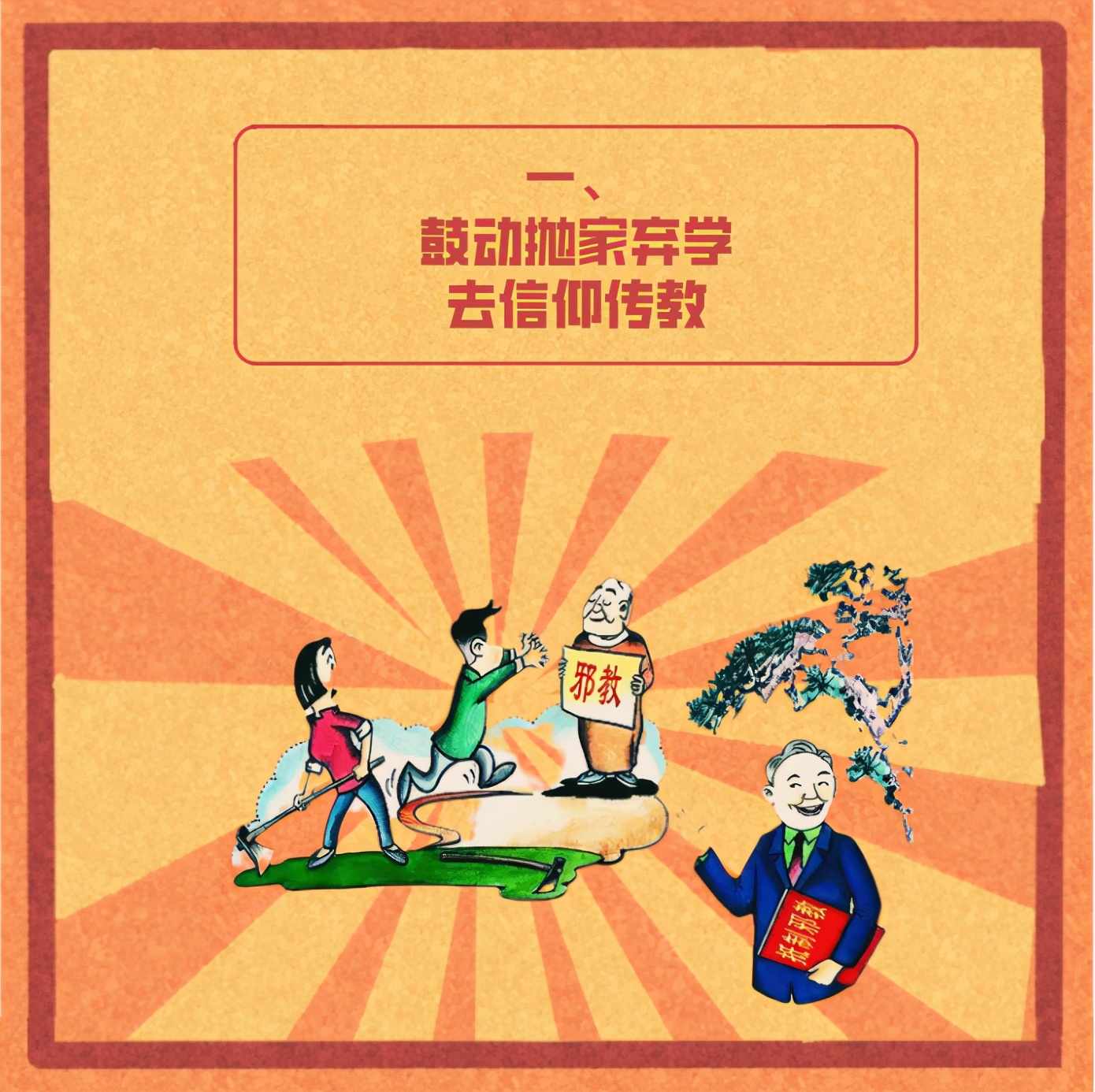 反邪最好的解决方法,反邪的六大铁证