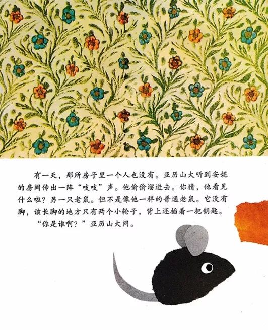 绘本故事亚历山大和发条鼠,亚历山大与发条鼠绘本