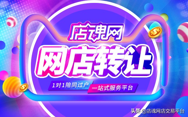 天猫转让手续和流程,天猫转让需要什么条件