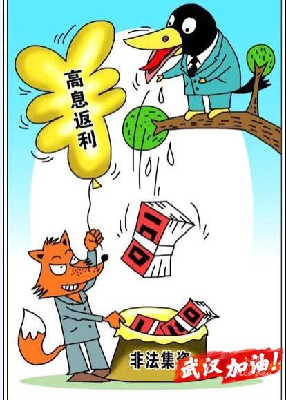 青海格尔木市邮储支行,银行防范非法集资简报