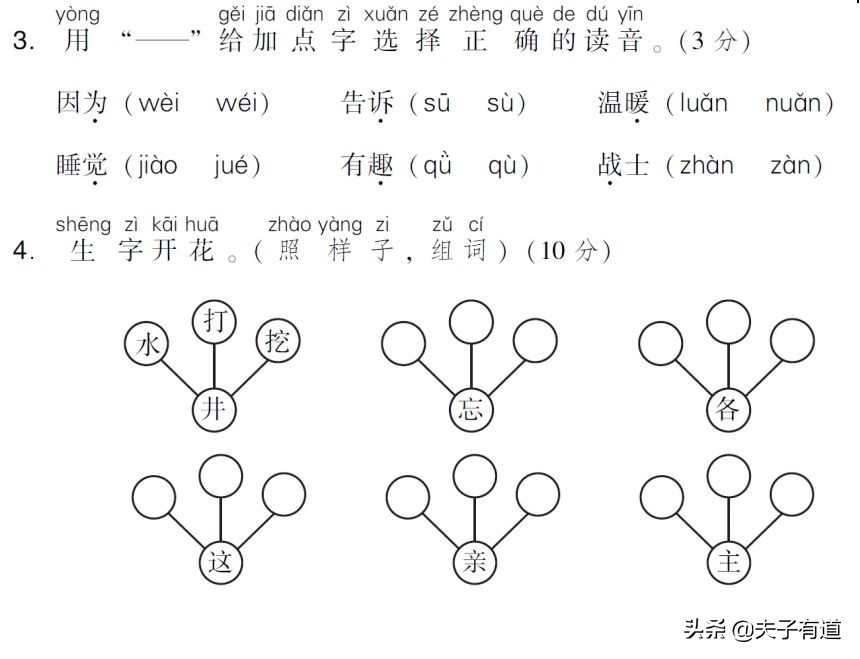 一年级语文下册语文园地二展示台,部编版一年级下册语文园地二练习