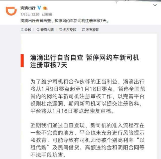 滴滴网约车司机最新消息,滴滴审核新网约车司机暂停了吗