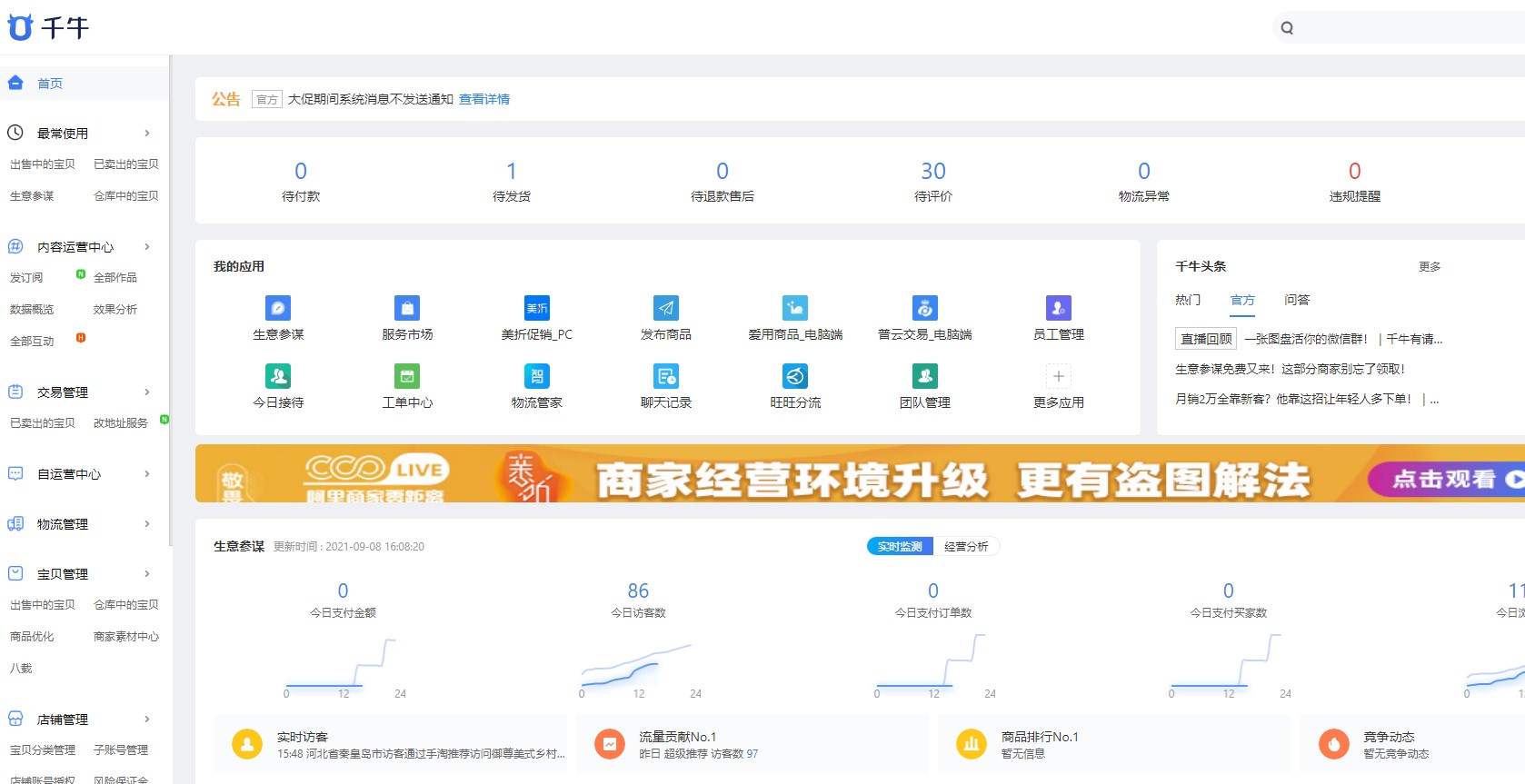 淘宝宝贝上架时讲解视频怎么上传,淘宝开店干货怎么发布