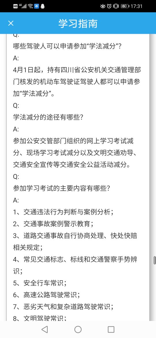 驾照记分周期到了未交罚款怎么办,驾照分不够扣可以用学法减分吗