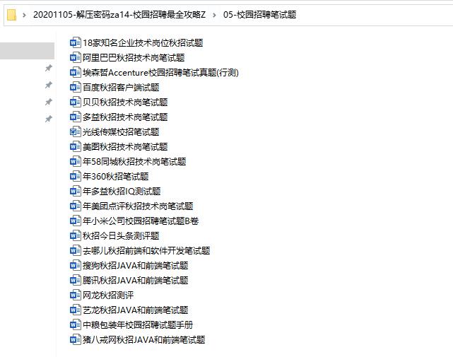校园招聘求职表怎么填写,校园招聘资料书