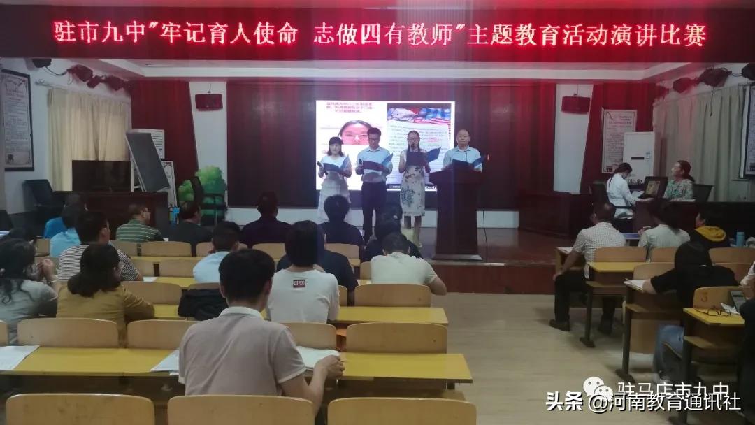 勇往直前,创造辉煌!驻马店市九中校园十大新闻很抢眼!