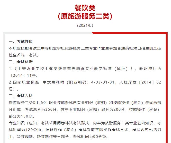 2020四川对口单招考试大纲,2022年四川中职对口统招