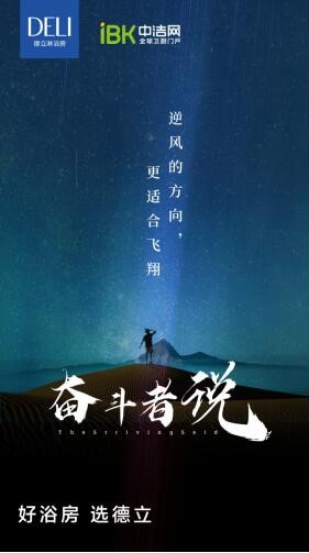 奋斗者说南通德立淋浴房黄峰：做主导者，方有话语权