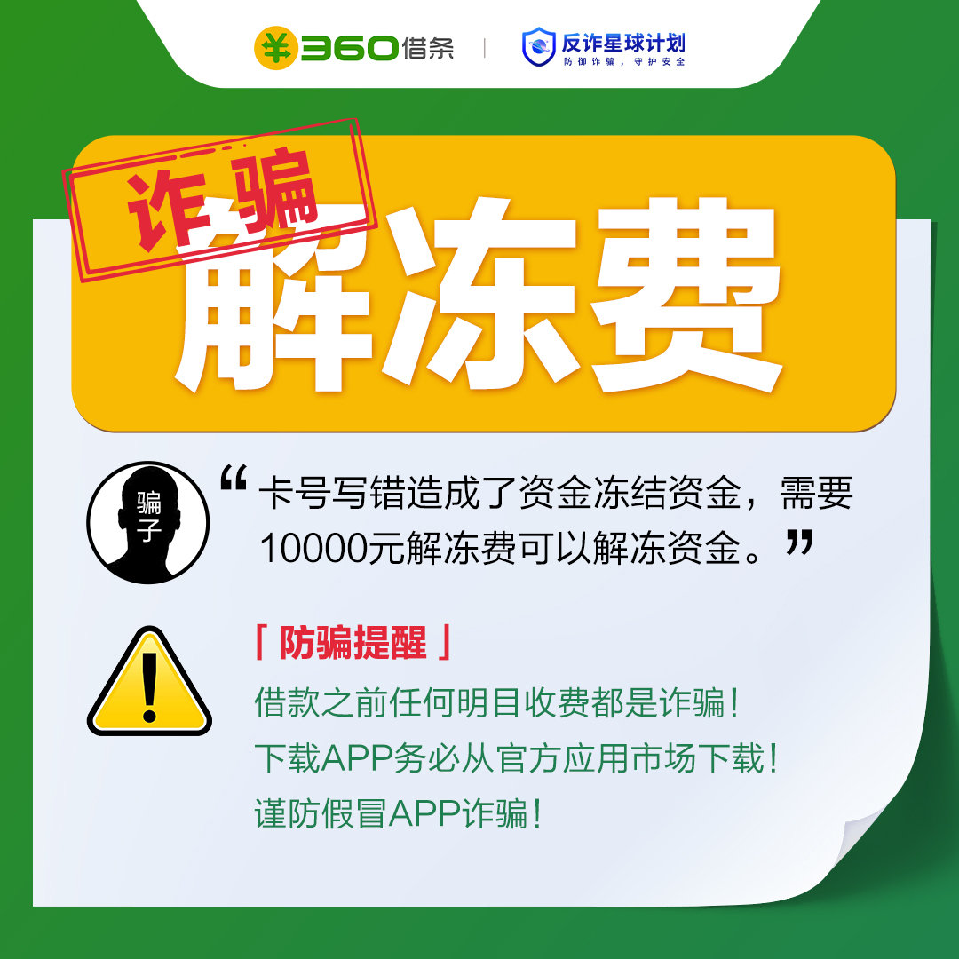 私人集资骗局揭秘,借款公安人员说是诈骗咋办