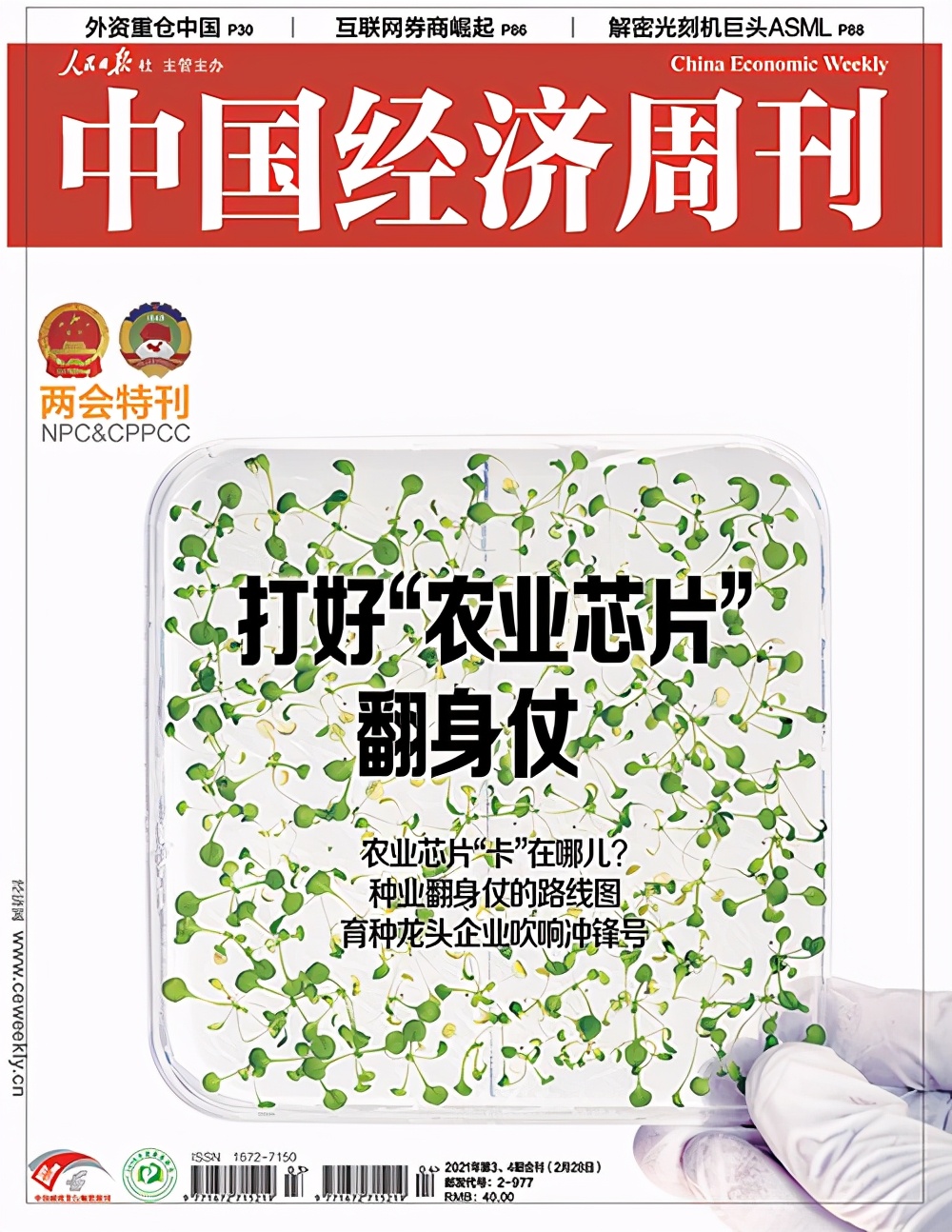 农业芯片“卡”在哪儿？跨国公司已形成对种质资源的垄断