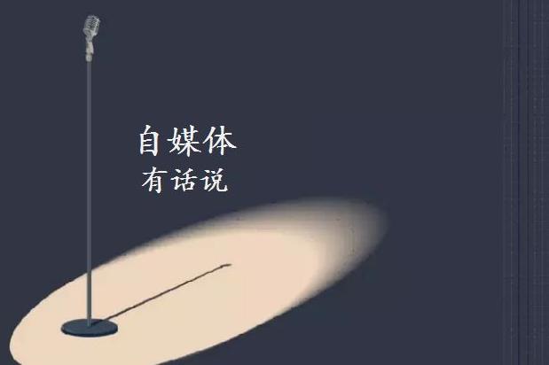 自媒体原创最靠谱教程,自媒体新手创作注意事项