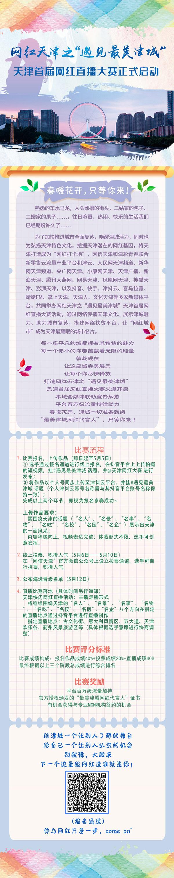 网红天津直播节,遇见最美津城直播