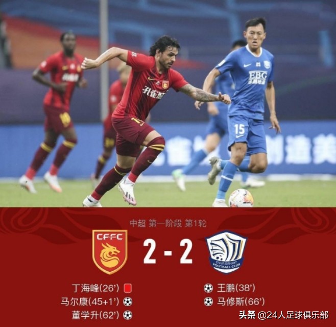 中超苏州第1轮|河北德比和平握手，华夏幸福染红10人作战。