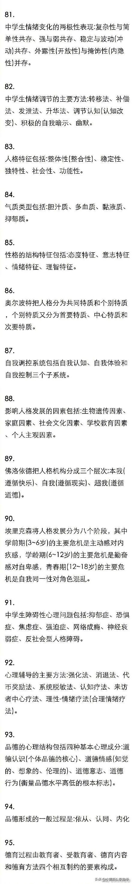 教资教育知识真题答案,教资综合大题必背