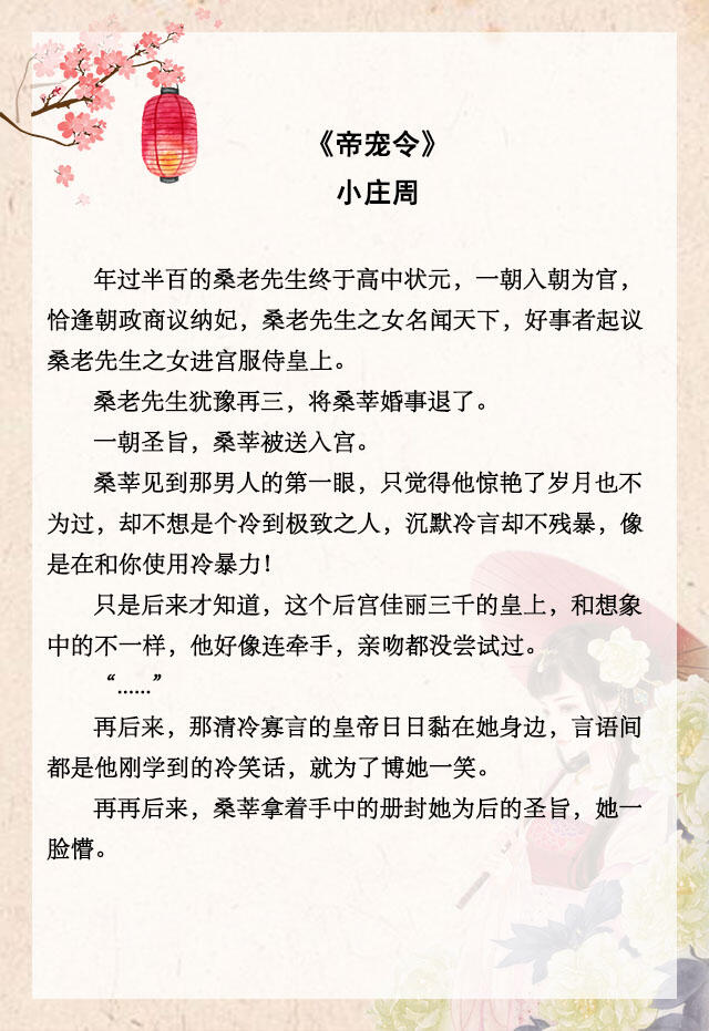 5本必看超甜古言宠文,古言宫廷甜宠文推荐完结