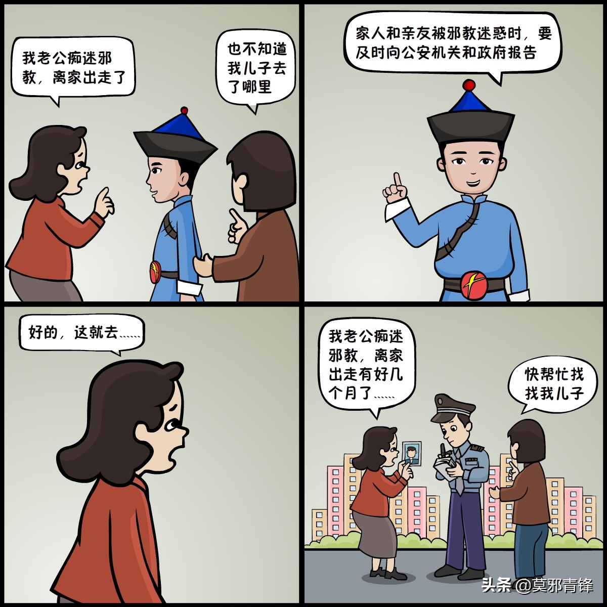 十幅漫画教育孩子如何应对坏人,如何消除负面情绪漫画