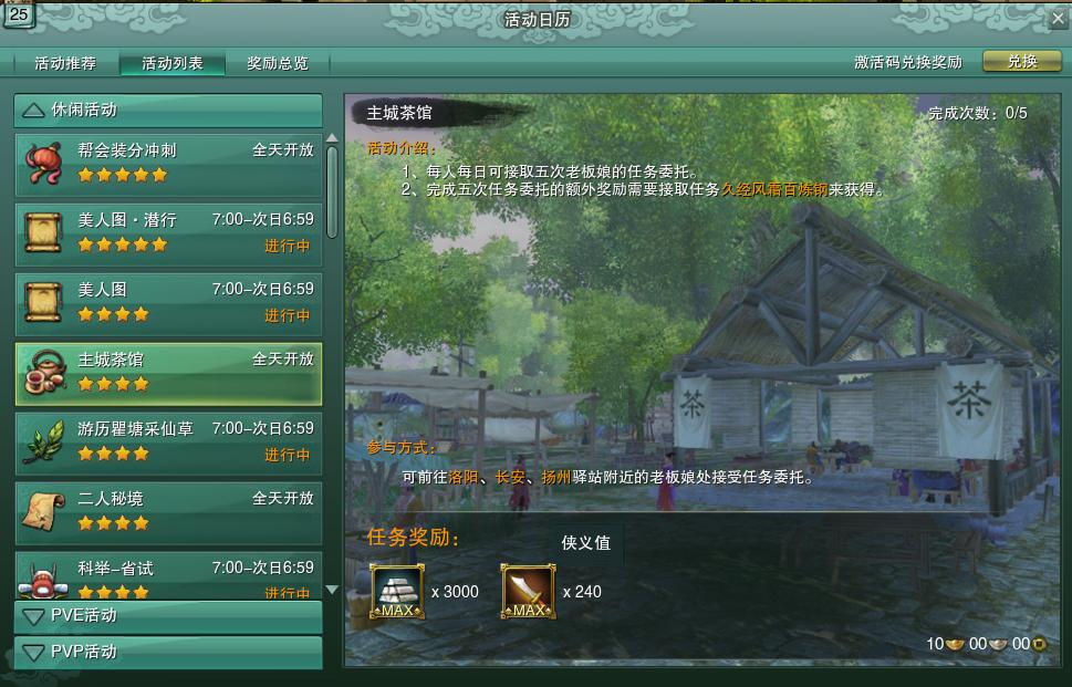 剑网三怀旧服怎么提升侠义上限,剑网3怀旧服每日必做任务