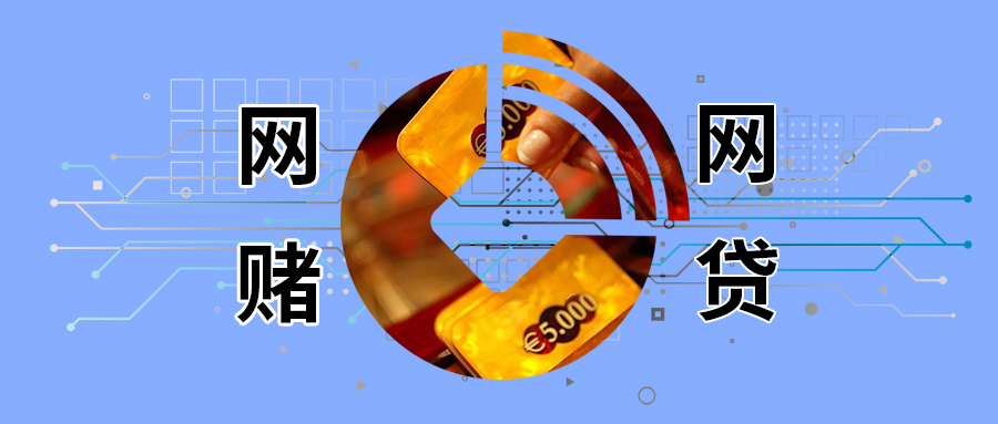 自杀式的人生，从网赌网*开贷**始……