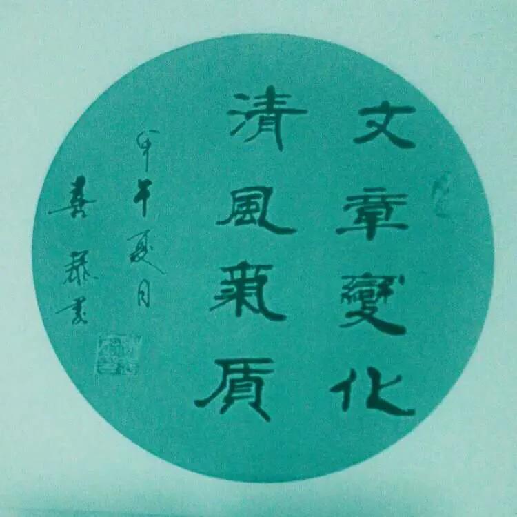 《满腹才华泻笔端》——记学者书法家姚喜泰